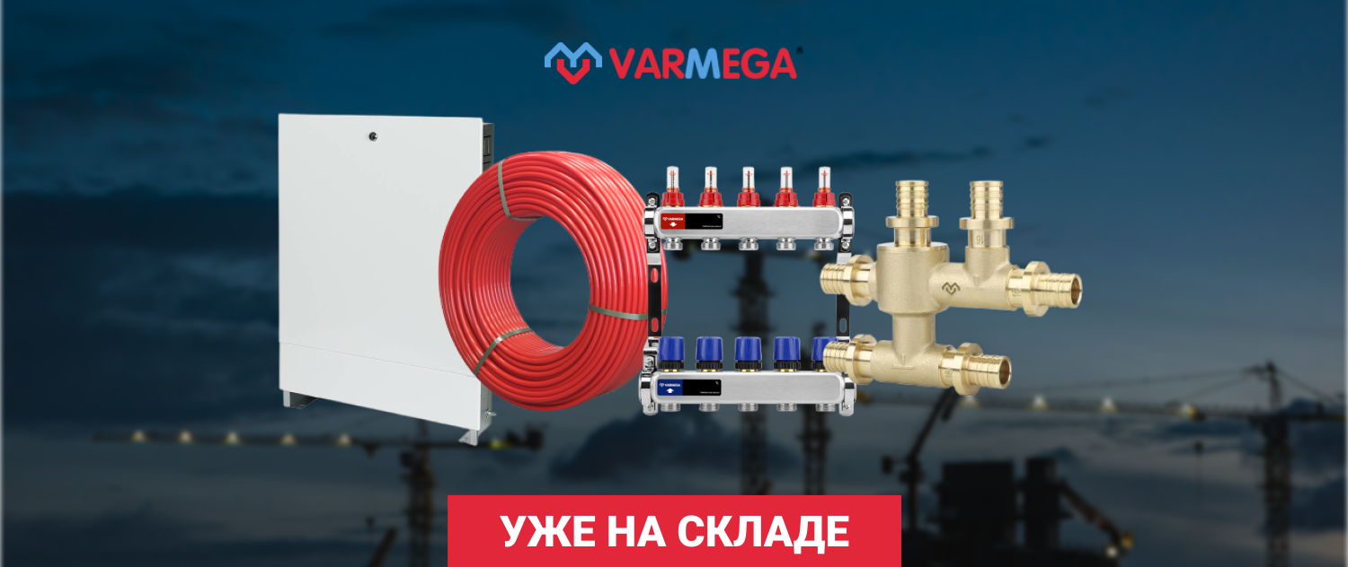 Трубопроводы, арматура Varmega